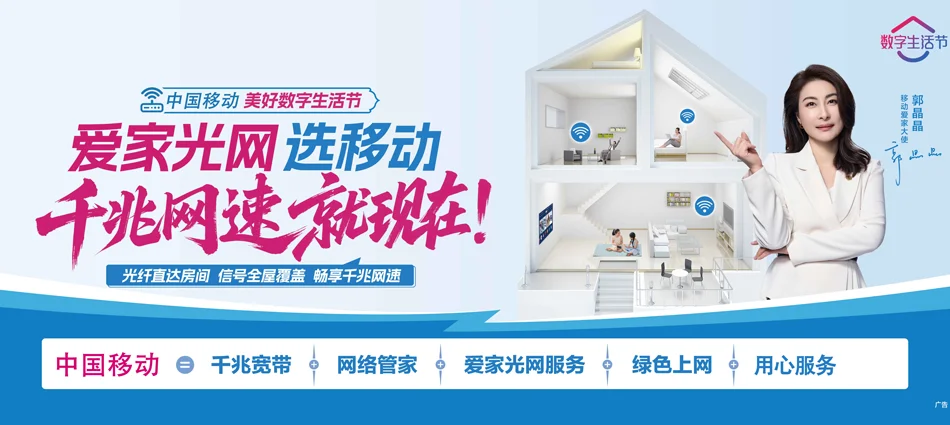 中国移动靖州苗族侗族自治县移动宽带